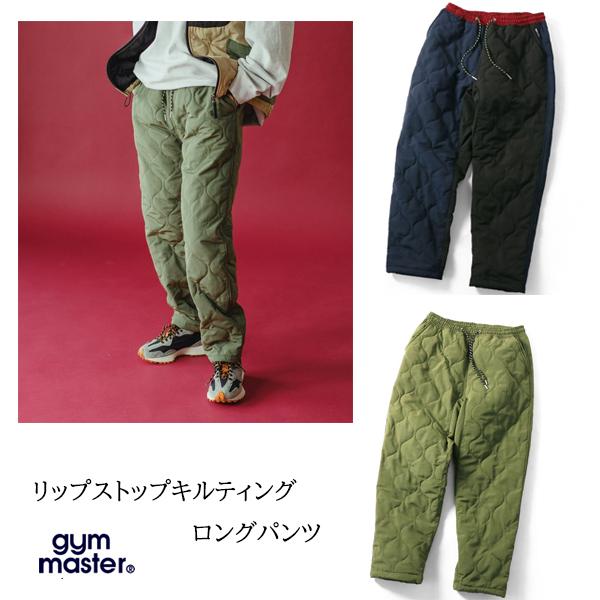 gym master（ジムマスター） リップストップキルティングロングパンツ