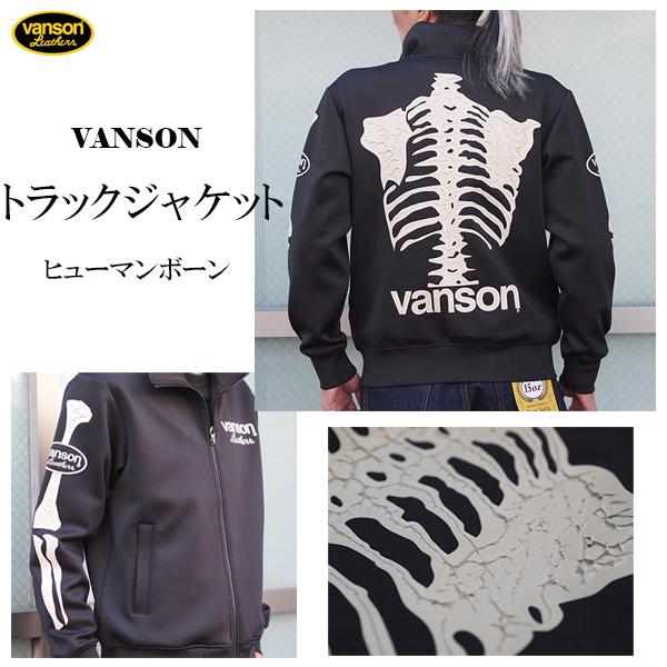 VANSON（バンソン） トラックジャケット ヒューマンボーン NVSZ-2503