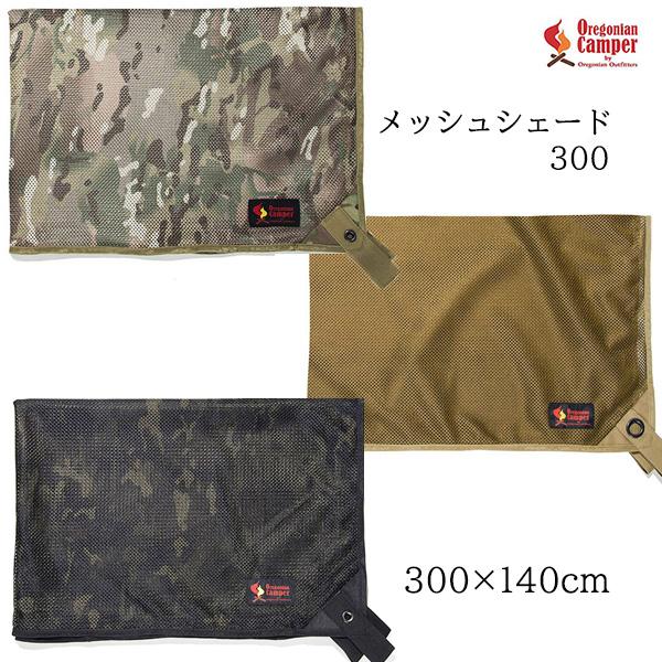 サイドタープやカーサイドタープとして使える、メッシュシェード300です。300cmサイズになったことで、大型タープとも組み合わせやすくなりました。タープやソロテントと組みあわせたり、カーサイドに取り付けたりと、使い方は様々です。ポールや張り...