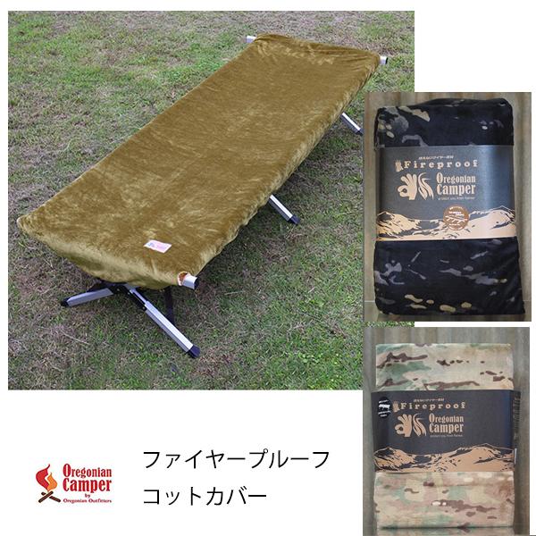 Oregonian Camper オレゴニアンキャンパー OCFP-015 ファイヤープルーコットカバー キャンプ アウトドア  :OCFP-015:CHIGIRI - 通販 - Yahoo!ショッピング