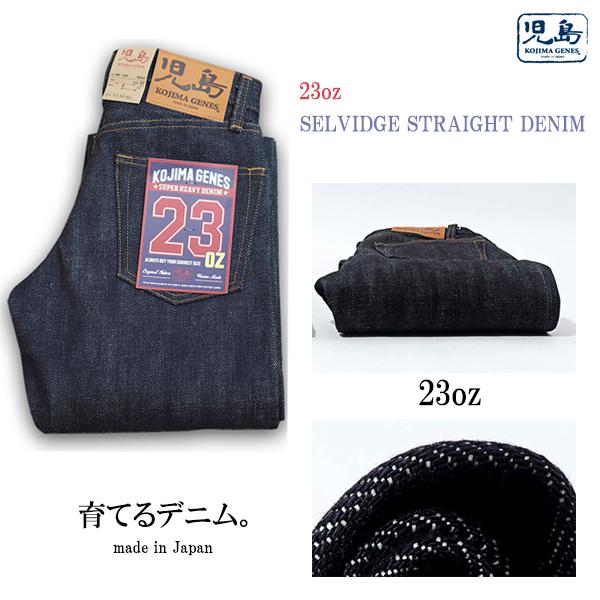 児島ジーンズ 23oz セルビッチストレートデニム RNB-108R デニム