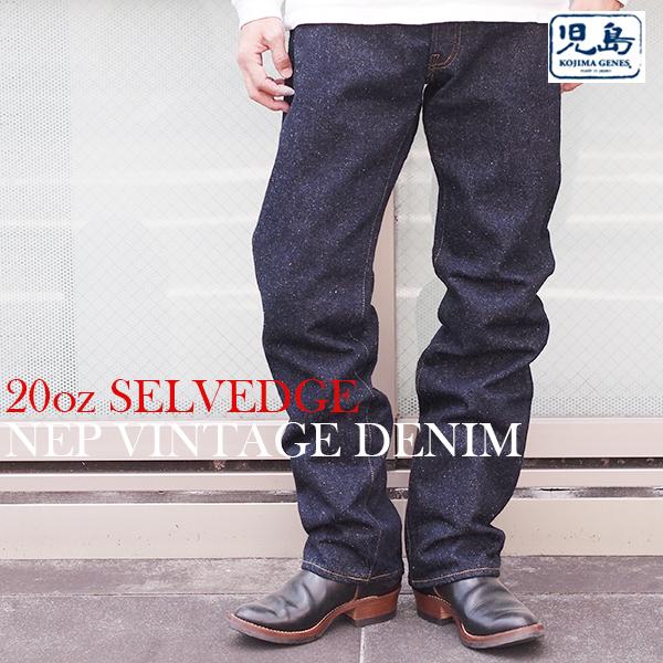 児島ジーンズ 20oz セルビッチネップビンテージストレート RNB-1411