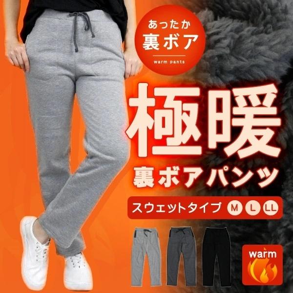 ふわもこの肌触りがが病みつきに！シンプル裏ボアスウェットパンツ。まるで毛布に包まれているような極上の暖かさ。パジャマやルームウエアにもピッタリのアイテムです。裏側は毛足の長いボア仕様で、パンツをはく時のヒヤっと感が無く、はいた瞬間からふんわ...