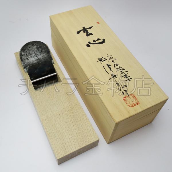 鉋 舟弘作鉋 玄心 寸八 桐箱入 かんな : チハラ金物店ヤフーショップ