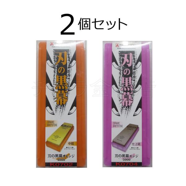 シャプトン　刃の黒幕　オレンジ&エンジ　2点セット シャプトン 刃の黒幕 オレンジ&エンジ 2点セット シャプトン 刃