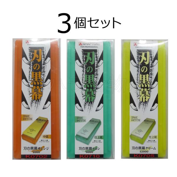 シャプトン シャプトン 刃の黒幕 3個セット オレンジ＃1000/メロン