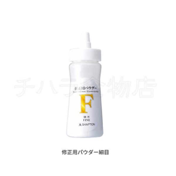 シャプトン（SHAPTON） 砥石修正用パウダー 細目 砥石修正 なおる用
