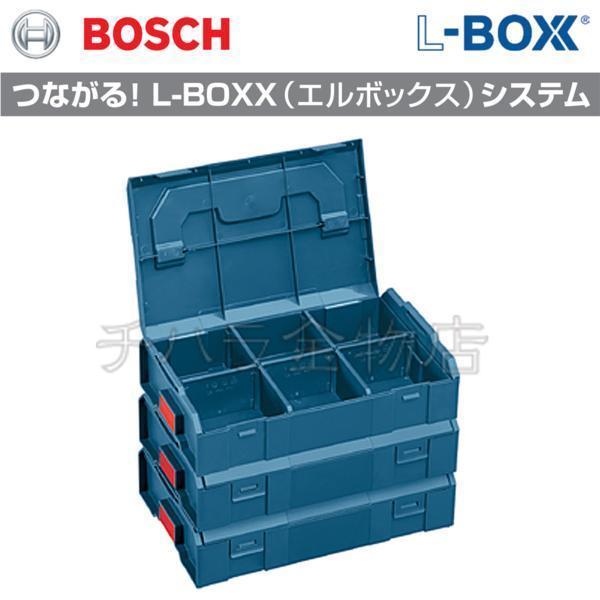 BOSCH（ボッシュ） L-BOXX-MINI 3型 ボックスミニ 3個セット 工具箱