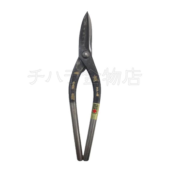 君萬歳 久光 板金はさみ 柳刃 240mm ステンレス用 金切りばさみ