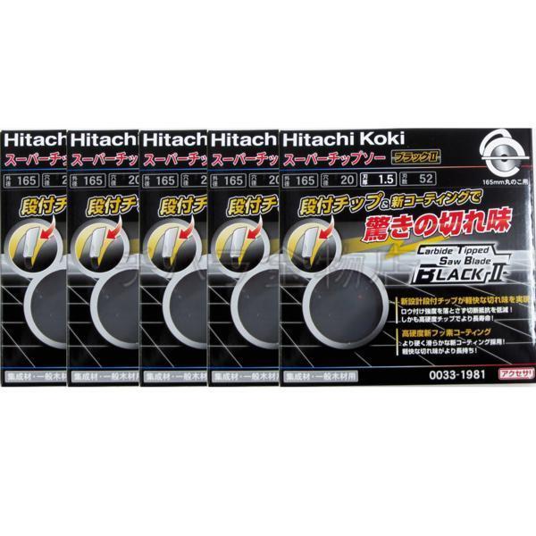 日立 - ハイコーキ   チップソー　ブラック2PLUS 165ﾐﾘ×54P 5枚セット 5枚セット HiKOKIハイコーキ（旧日立工機） スーパーチップソー