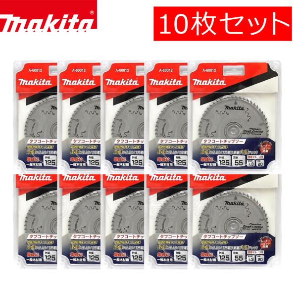 マキタ マキタ チップソー プレミアムタフコーティング 125×55P マキタ マキタ チップソー プレミアムタフコーティング 125×55P