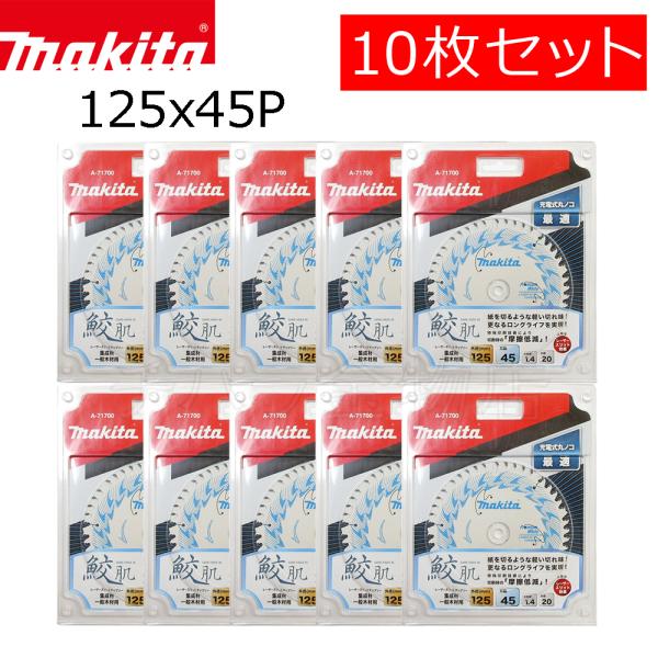 マキタ 鮫肌プレミアムホワイトチップソー 125X45P 10枚セット A-71700 