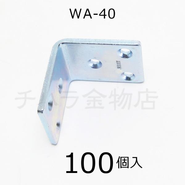 SBF(旧 TOPトップ) ユニクロ巾広金折金具 WA-40 1箱(100個入 SBF(旧 TOPトップ) ユニクロ巾広金折金具 WA-40 1箱(100個入