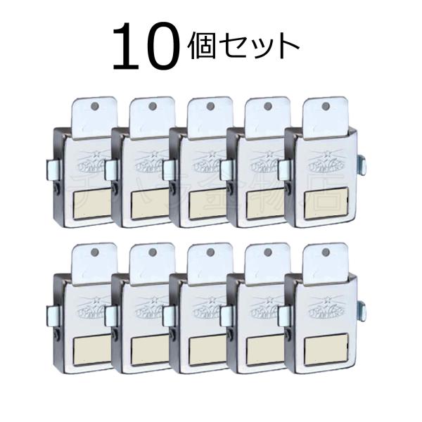 スターキング 風呂屋錠 US型（右吊元） 10個セット（No.1〜No.10 