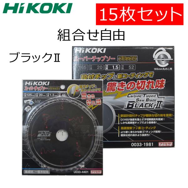 HiKOKI（ハイコーキ） 組合せ自由 HiKOKIハイコーキ（旧日立工機