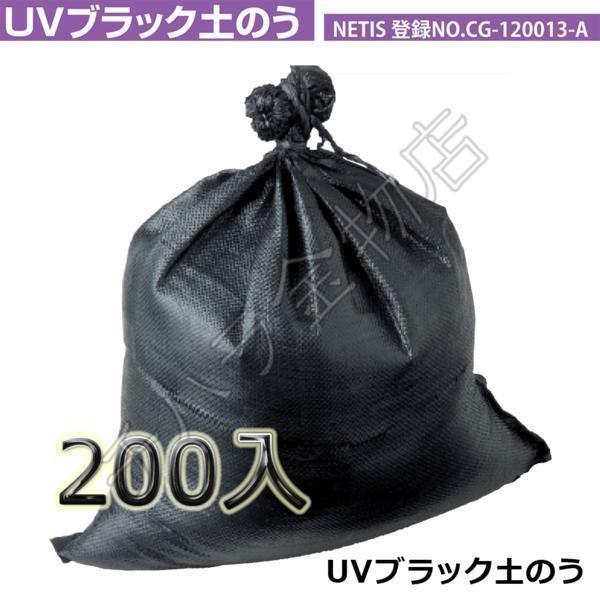 UVブラック土のう袋 黒(200枚入) 国産 480×620mm : チハラ金物 UVブラック土のう袋 黒(200枚入) 国産 480×620mm : チハラ金物