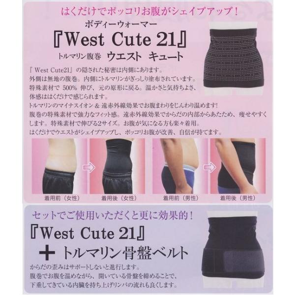 送料無料】ボディーウオーマー トルマリン腹巻 『West Cute21
