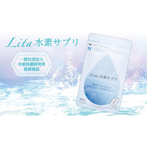 飲みやすいから続けられる】Lita水素サプリ【内側から抗酸化作用が働く 