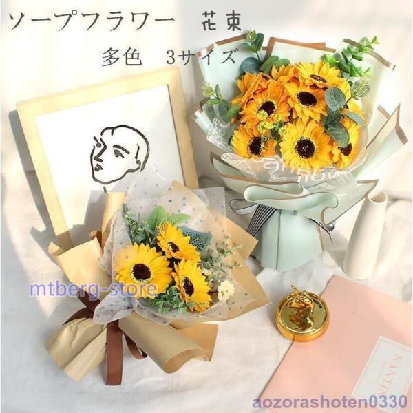 ソープフラワー ギフト 花 プレゼント ひまわり 花束 石鹸花