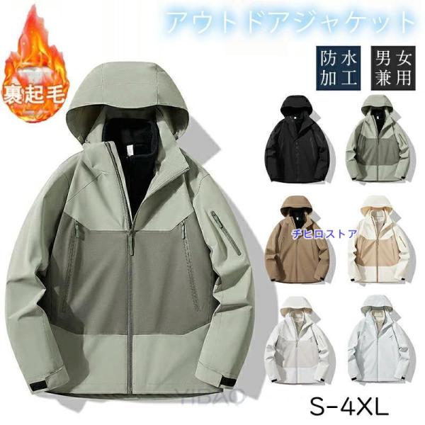 3WAYトレッキングジャケット 登山服 レディース メンズ 防風 防水