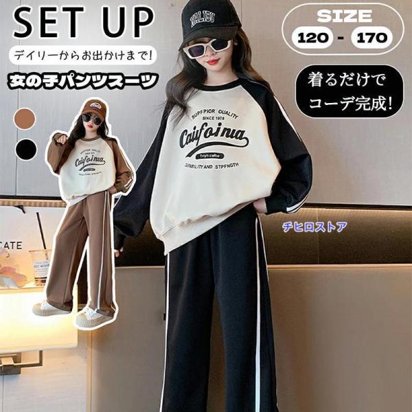 関連ワード：ジャージ キッズ 女子 上下 子供服 セットアップ 女の子 春服 秋服 トップス ボトムス こども服 ジュニア ベビー服 カジュアル おしゃれ 可愛い 120 130 140cm 150 160 170子供服 ジャージ キッズ ...