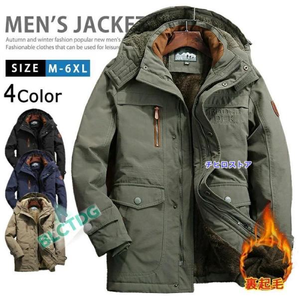 ミリタリージャケット メンズ防寒 厚手 裏ボア アウター 大きいサイズ