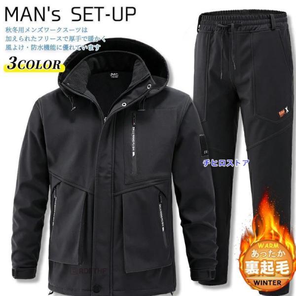 ウインドブレーカー 上下 裏起毛 暖かい 撥水加工 マウンテンパーカー