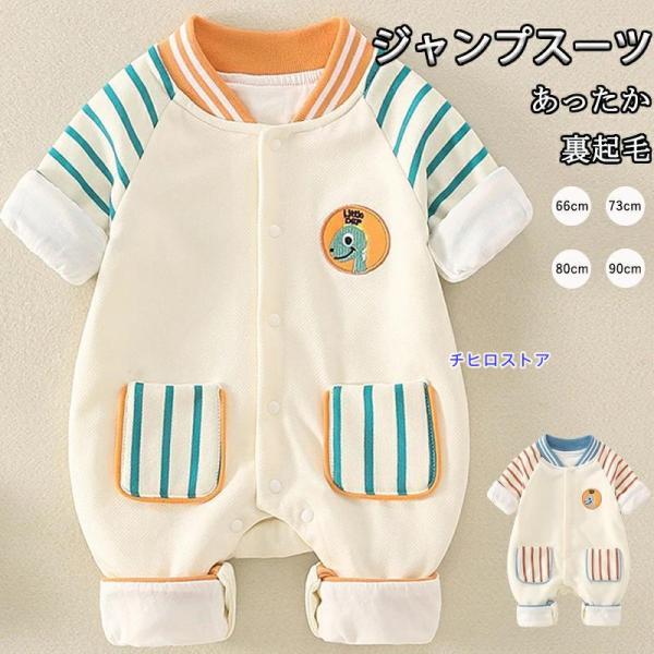 ベビー ジャンプスーツ カバーオール ベビー服 新生児服 子供服 ダウン