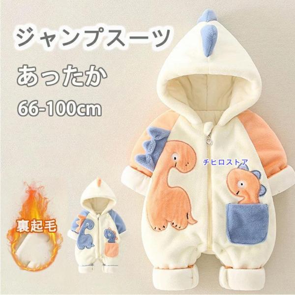 商品情報【商品名】：ベビー服素材:ポリエステルカラー: オレンジ ブルーサイズ：66cm 73cm 80cm 90cm 100cm生産国 中国軽量性、保温性に優れた高品質ダウン綿を使用しています。着心地がいい、皮膚に刺激しないから安心〜可愛...