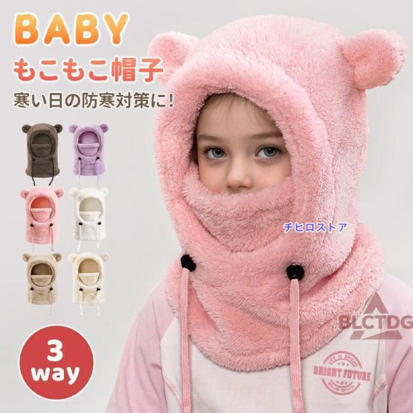 ベビー キッズ マフラー 帽子 マフラー付き帽子 3way くま クリスマス