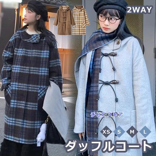 ダッフルコート 2WAY マフラー付き ウール混 冬服 レディース リボン ジャケット ミディアムコート ミモレ丈 アウター 小柄 学生 通学 通勤 着痩せ 女の子 長袖 袖あり 秋 冬 衣装 厚地 防寒 寒さ対策 秋冬 オシャレ ダッフルコート 2WAY マフラー付き ウール混 冬服 レディース リボン