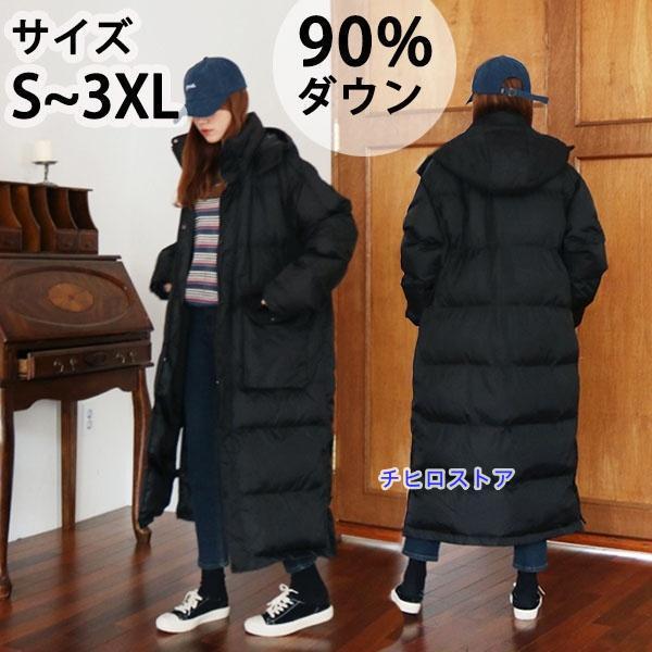 超ロング ダウンコート 大きいサイズ ロングコート ダウン90