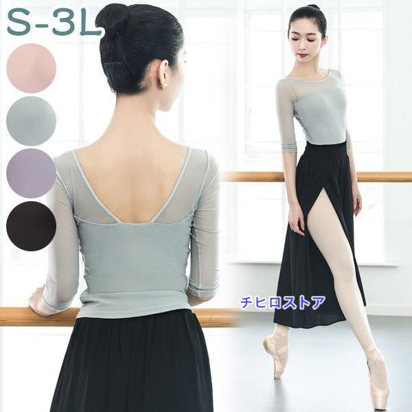 バレエ衣装染め大人S バレエ衣装染め大人S