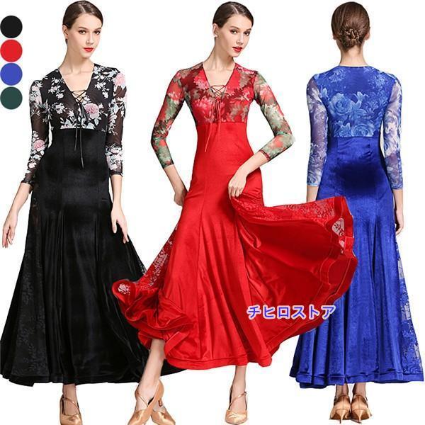 新作 社交ダンス 衣装 モダンドレス ラテンドレス ラテン衣装 社交ダンスドレス 大きい裾 豪華なドレス　ダンス衣装 ワンピース S~2XL ダンス衣装 ダンス発表会 競技着 練習着 演出用 スタンダードドレス ワルツダンス S M L XL 2XL 3XL d1010d3d3l9 新作 社交ダンス 衣装 モダンドレス ラテンドレス 社交ダンスドレス S