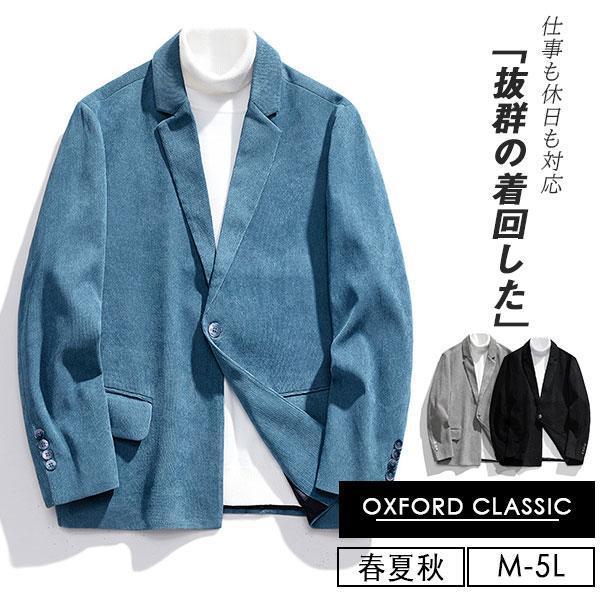 テーラードジャケット メンズ ストレッチ コーデュロイ テーラード シングル ジャケット カジュア 長袖 無地 メンズジャケット スウェット 春 秋 テーラードジャケット メンズ ストレッチ コーデュロイ テーラード