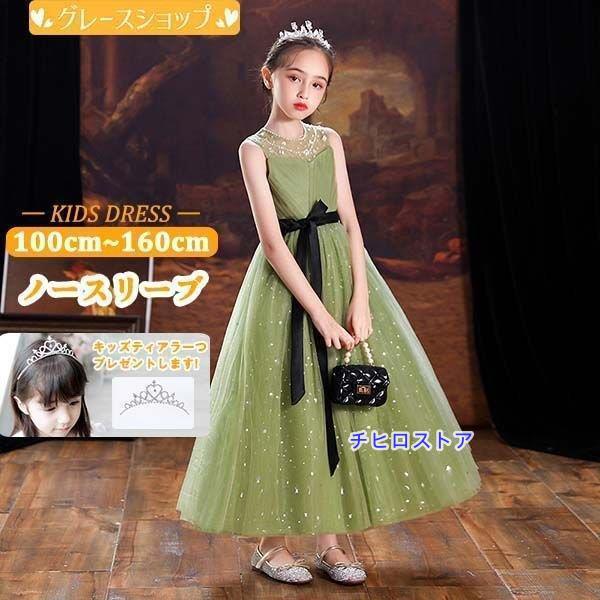 ピアノ発表会 ドレス 高校生 キッズドレス 子供ドレス グリーン 緑