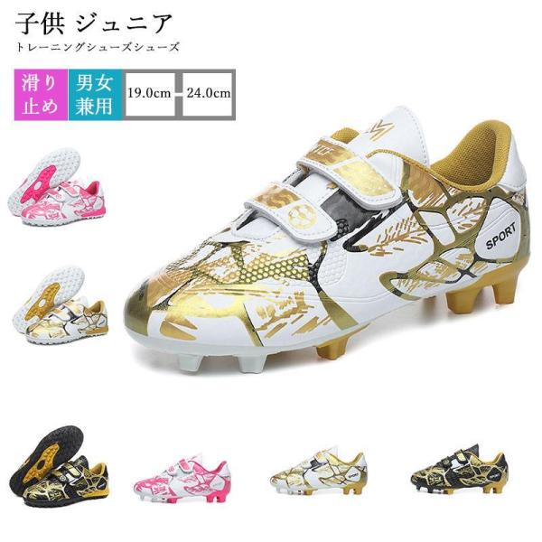 子供 ジュニアサッカートレーニングシューズシューズ スニーカー キッズ サッカー ランニングシューズ...