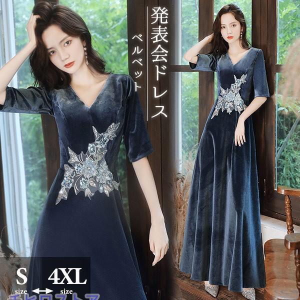 ロングドレス 演奏会 ピアノ 発表会 ツヤ感 花レース 刺繍 ブルー