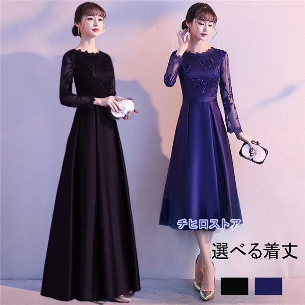 パーティードレス ロング丈 ミモレ丈 袖あり 発表会 成人式 結婚式 黒