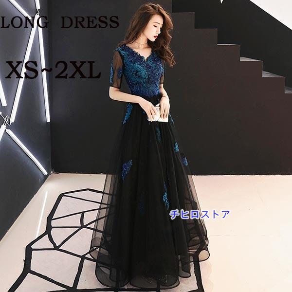 ロングドレス Vネック パーティードレス ロング丈 袖あり 大きいサイズ