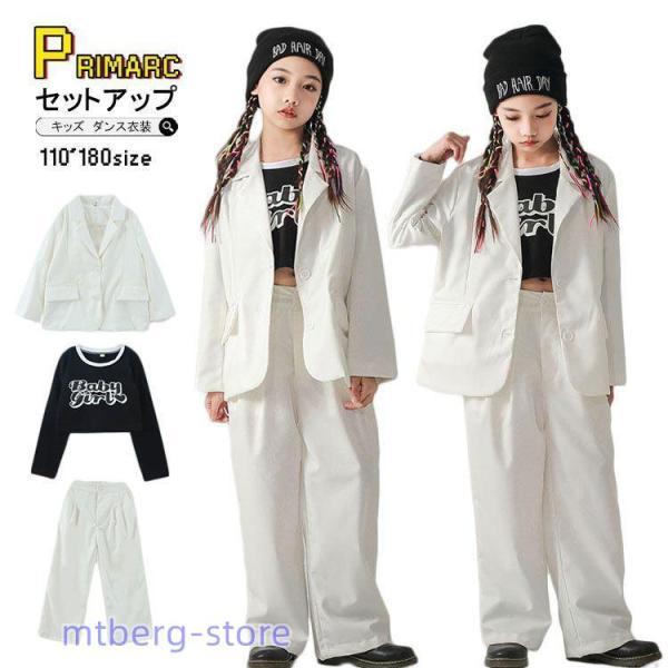 キッズ ダンス 衣装 ヒップホップ 白 ダンススーツ かっこいい