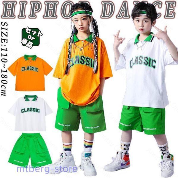緑 橙色 オレンジ 半袖 夏 キッズ ダンス衣装 セットアップ 男の子