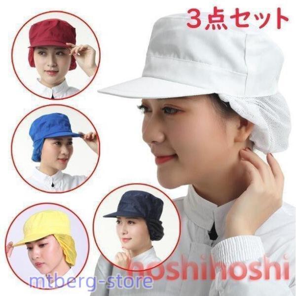 後ろ部分には、頭囲調節のゴムが入っているので、男女兼用、幅広くご利用いただけます。髪の毛を入れるゆとりのあるクリーンキャップですので、ロングヘアの方も安心です。3点セット、洗い替えにも便利なセットです。用途は、食品工場・飲食店・レストラン・...