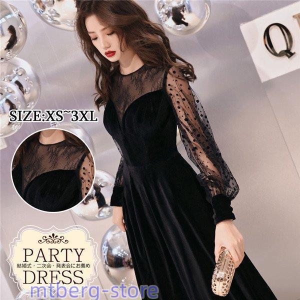 ロングドレス パーティードレス 長袖 成人式 同窓会 ピアノ 発表会 春