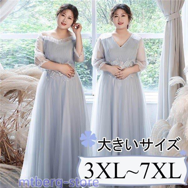 無地ドレス パーティードレス 大きいサイズ ブライズメイドドレス