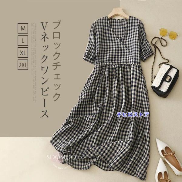 送料無料 チェック柄 ワンピ ワンピース きれいめ チェックワンピース 半袖ワンピース ロング丈 ミモレ丈 vネック パフスリーブ 半袖 ギンガムチェック柄 レディース おしゃれ かわいいワンピース シンプル 夏 ワンピース 半袖 レディース ギンガムチェック ワンピ チェック柄