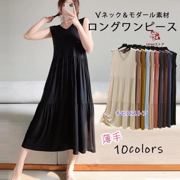 商品名      インナー ワンピース レディース きれいめ ノースリーブ 商品紹介  ほどよい伸縮性があり肌触りサラサラ、心地良いフィット感です◎  ルームウェアにも寝巻きにも使い回しOK。  モダール綿素材で高吸湿性、汗ばむ季節も快適、...