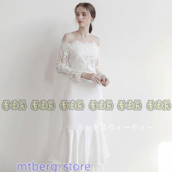 ウエディングドレス オフショルダー ブライダル マーメイドライン 撮影 ウェディングドレス 長袖 白 シンプル ワンピース レース 結婚式 二次会 披露宴 前撮り ウエディングドレス オフショルダー ブライダル マーメイドライン 撮影