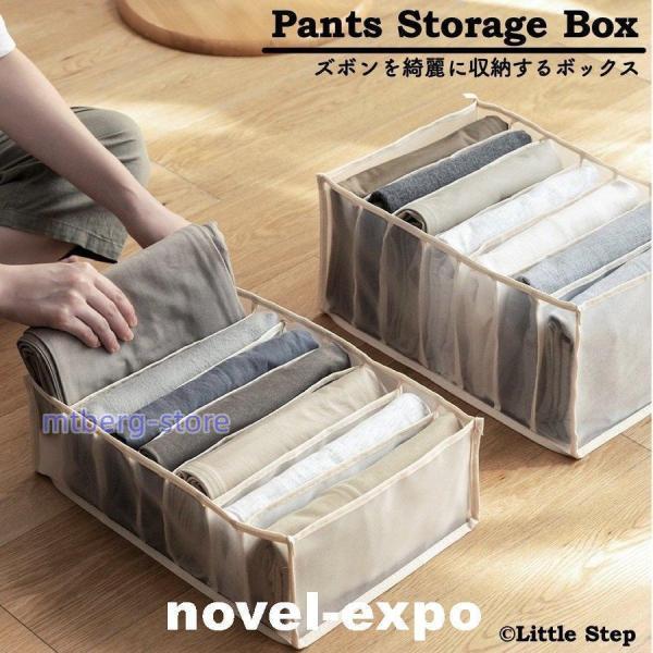 ズボン 収納ケース 仕切り 7本 衣類収納ボックス 引き出し アイデア 高