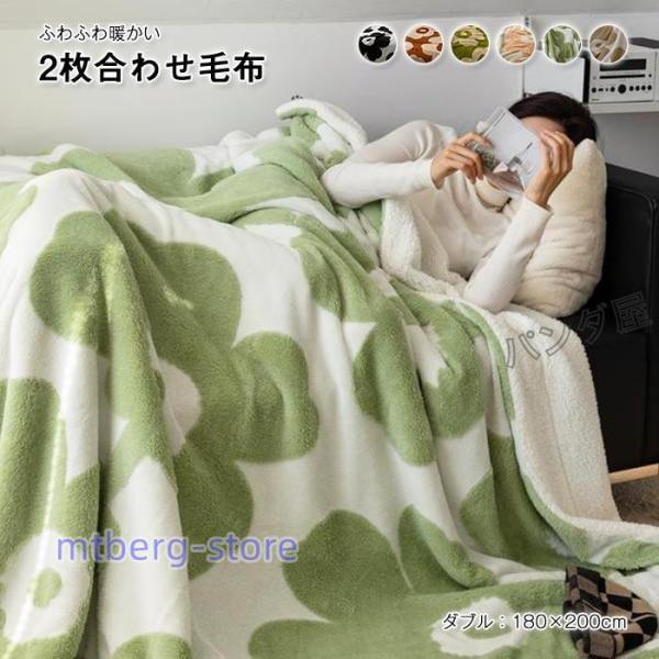 毛布 ダブル 2枚合わせ シープ ボア ブランケット もこもこ 掛け毛布